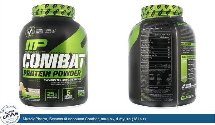 MusclePharm, Белковый порошок Combat, ваниль, 4 фунта (1814 г)