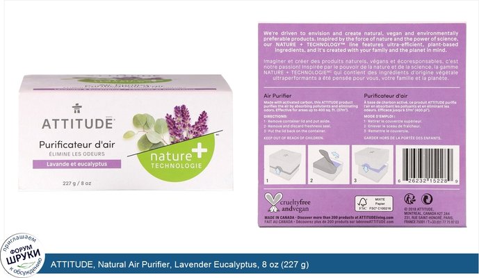 ATTITUDE, Natural Air Purifier, Lavender Eucalyptus, 8 oz (227 g)