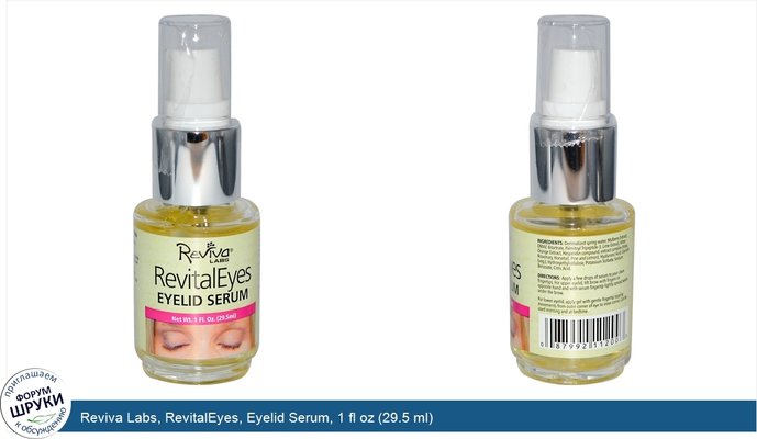 Reviva Labs, RevitalEyes, Eyelid Serum, 1 fl oz (29.5 ml)