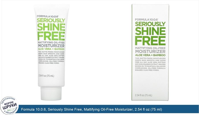 Formula 10.0.6, Seriously Shine Free, Mattifying Oil-Free Moisturizer, 2.54 fl oz (75 ml)