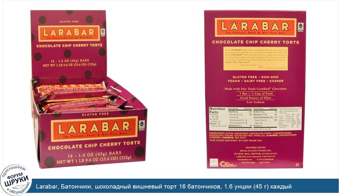 Larabar, Батончики, шоколадный вишневый торт 16 батончиков, 1.6 унции (45 г) каждый