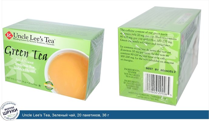 Uncle Lee\'s Tea, Зеленый чай, 20 пакетиков, 36 г