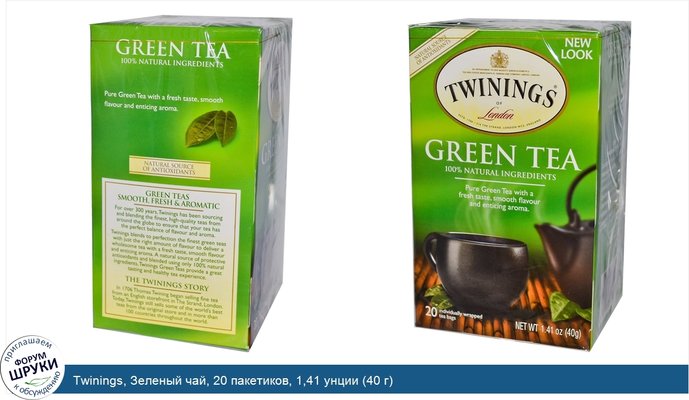 Twinings, Зеленый чай, 20 пакетиков, 1,41 унции (40 г)
