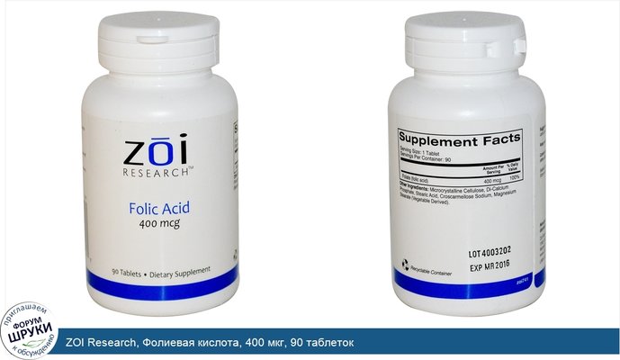ZOI Research, Фолиевая кислота, 400 мкг, 90 таблеток