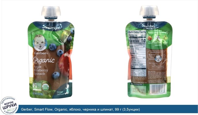 Gerber, Smart Flow, Organic, яблоко, черника и шпинат, 99 г (3,5унции)