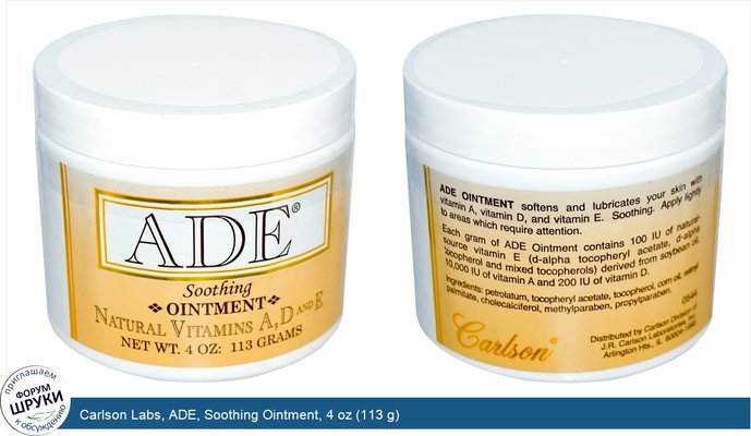 Carlson Labs, ADE, Soothing Ointment, 4 oz (113 g)