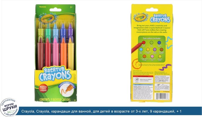 Crayola, Crayola, карандаши для ванной, для детей в возрасте от 3-х лет, 9 карандашей, + 1 бонусный карандаш