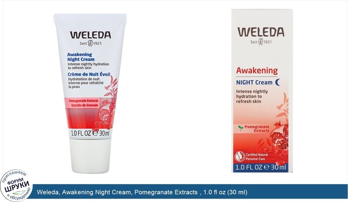 Weleda, Awakening Night Cream, Pomegranate Extracts , 1.0 fl oz (30 ml)