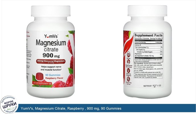 YumV\'s, Magnesium Citrate, Raspberry , 900 mg, 90 Gummies