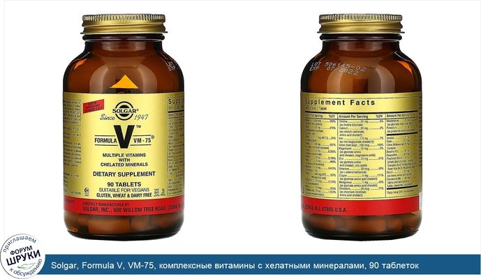 Solgar, Formula V, VM-75, комплексные витамины с хелатными минералами, 90 таблеток