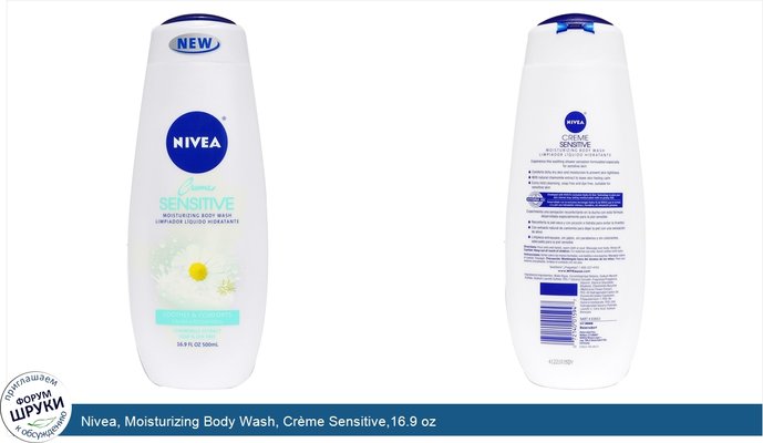 Nivea, Moisturizing Body Wash, Crème Sensitive,16.9 oz
