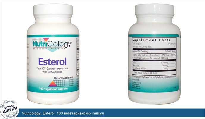 Nutricology, Esterol, 100 вегетарианских капсул