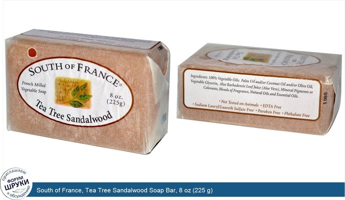 South of France, Tea Tree Sandalwood Soap Bar, 8 oz (225 g)