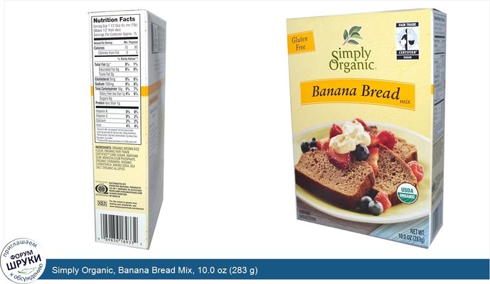 Simply Organic, Banana Bread Mix, 10.0 oz (283 g)