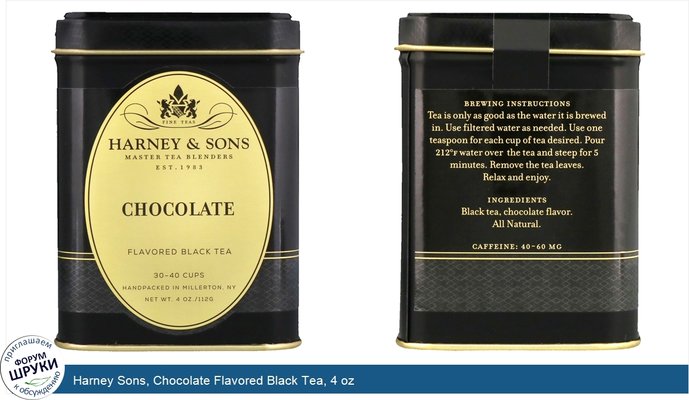 Harney Sons, Chocolate Flavored Black Tea, 4 oz