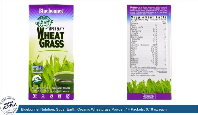Bluebonnet Nutrition, Super Earth, Organic Wheatgrass Powder, 14 Packets, 0.16 oz each
