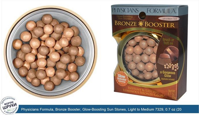 Physicians Formula, Bronze Booster, Glow-Boosting Sun Stones, Light to Medium 7329, 0.7 oz (20 g)