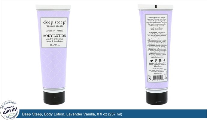Deep Steep, Body Lotion, Lavender Vanilla, 8 fl oz (237 ml)