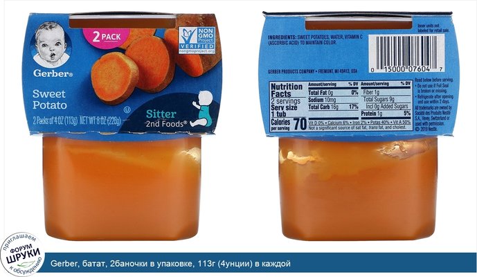 Gerber, батат, 2баночки в упаковке, 113г (4унции) в каждой