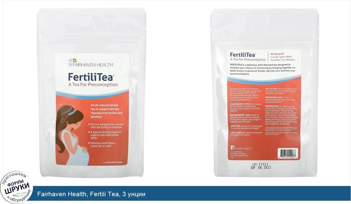 Fairhaven Health, Fertili Tea, 3 унции