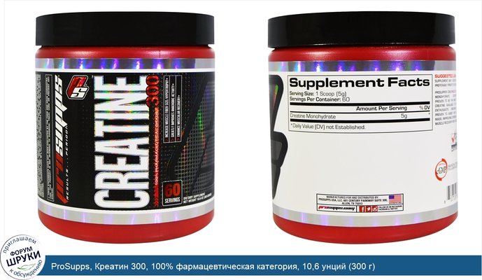 ProSupps, Креатин 300, 100% фармацевтическая категория, 10,6 унций (300 г)