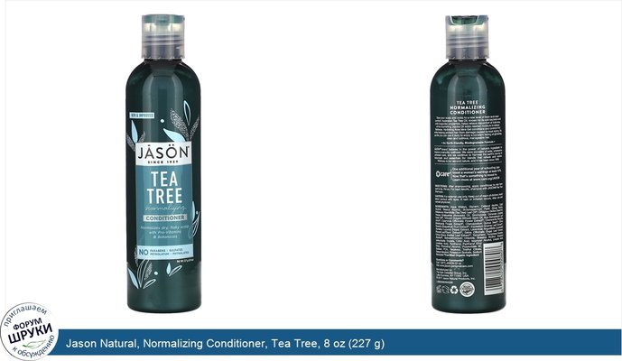 Jason Natural, Normalizing Conditioner, Tea Tree, 8 oz (227 g)