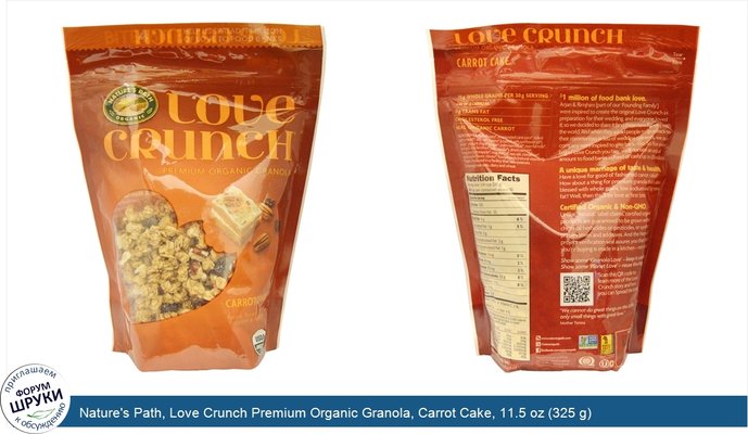 Nature\'s Path, Love Crunch Premium Organic Granola, Carrot Cake, 11.5 oz (325 g)
