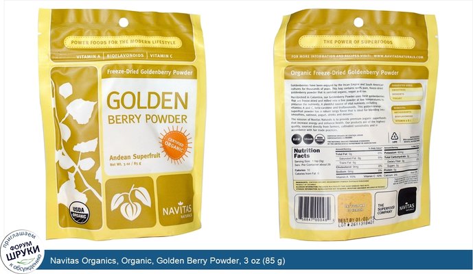 Navitas Organics, Organic, Golden Berry Powder, 3 oz (85 g)