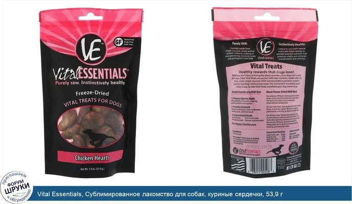 Vital Essentials, Сублимированное лакомство для собак, куриные сердечки, 53,9 г