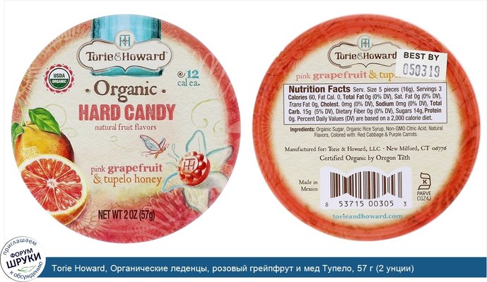 Torie Howard, Органические леденцы, розовый грейпфрут и мед Тупело, 57 г (2 унции)