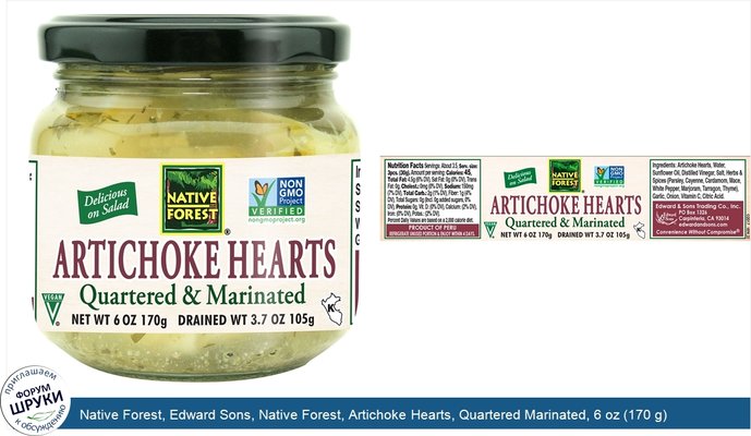 Native Forest, Edward Sons, Native Forest, Artichoke Hearts, Quartered Marinated, 6 oz (170 g)