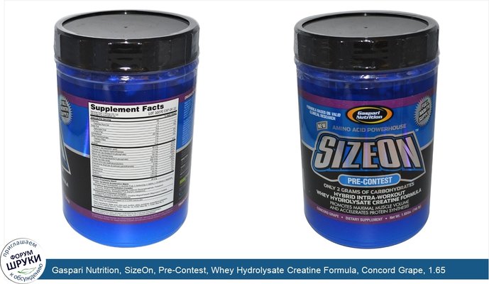 Gaspari Nutrition, SizeOn, Pre-Contest, Whey Hydrolysate Creatine Formula, Concord Grape, 1.65 lbs (746.9 g)