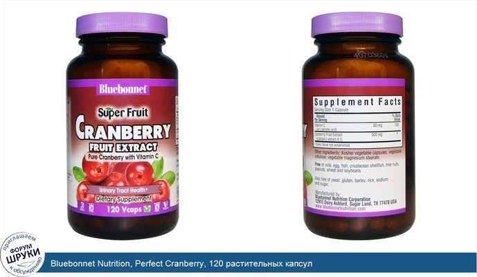 Bluebonnet Nutrition, Perfect Cranberry, 120 растительных капсул