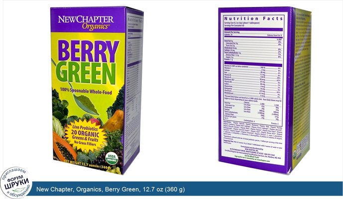 New Chapter, Organics, Berry Green, 12.7 oz (360 g)