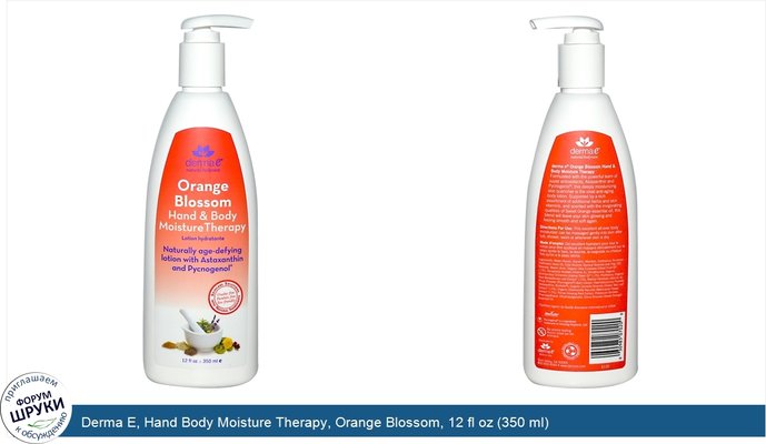 Derma E, Hand Body Moisture Therapy, Orange Blossom, 12 fl oz (350 ml)