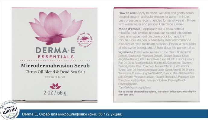 Derma E, Скраб для микрошлифовки кожи, 56 г (2 унции)