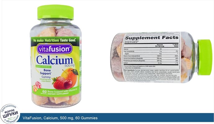 VitaFusion, Calcium, 500 mg, 60 Gummies