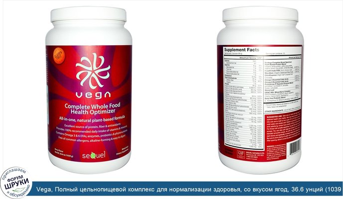 Vega, Полный цельнопищевой комплекс для нормализации здоровья, со вкусом ягод, 36.6 унций (1039 г)