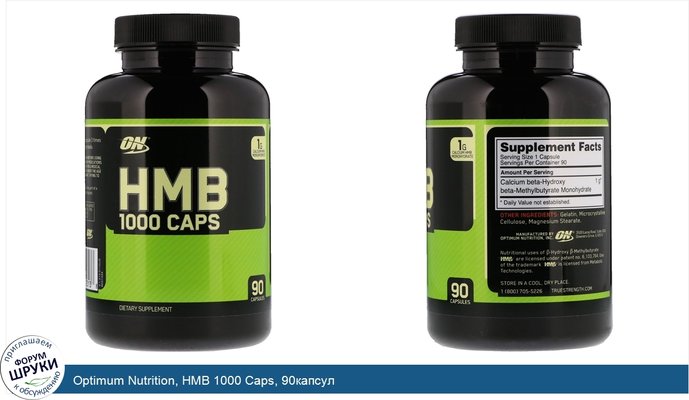 Optimum Nutrition, HMB 1000 Caps, 90капсул