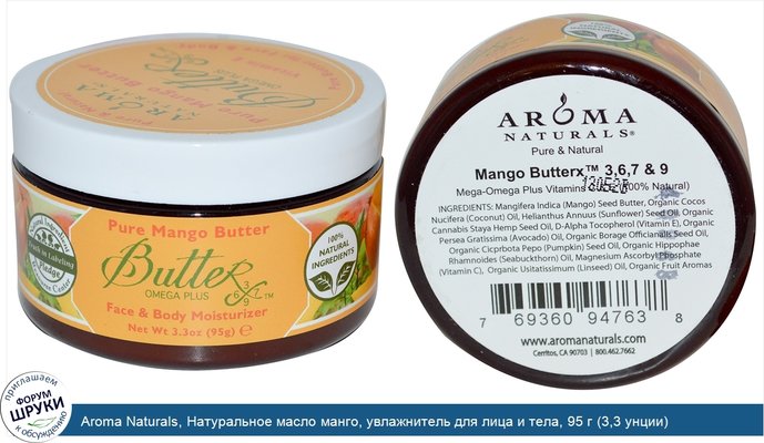 Aroma Naturals, Натуральное масло манго, увлажнитель для лица и тела, 95 г (3,3 унции)