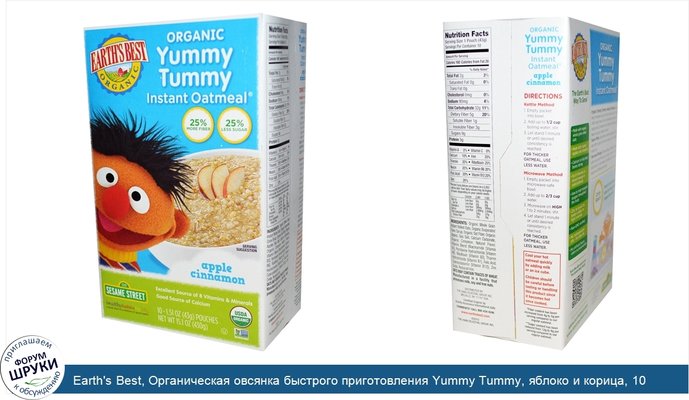 Earth\'s Best, Органическая овсянка быстрого приготовления Yummy Tummy, яблоко и корица, 10 пакетиков, 1,51 унции (43 г) каждый