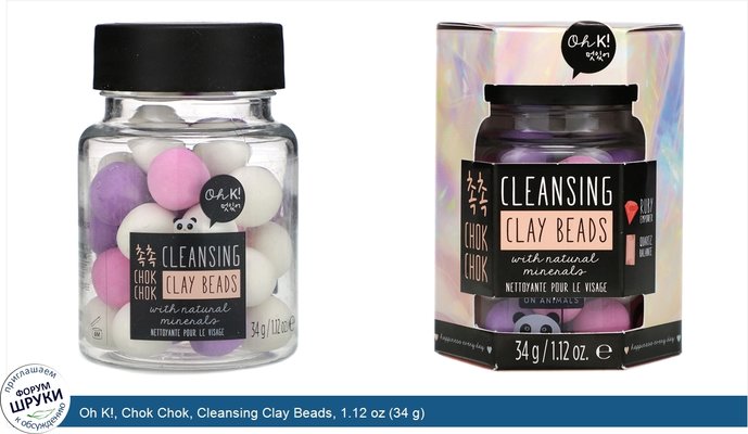 Oh K!, Chok Chok, Cleansing Clay Beads, 1.12 oz (34 g)