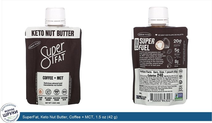 SuperFat, Keto Nut Butter, Coffee + MCT, 1.5 oz (42 g)