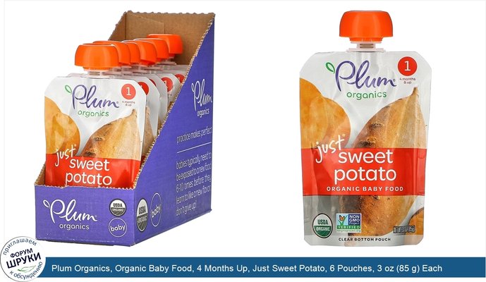 Plum Organics, Organic Baby Food, 4 Months Up, Just Sweet Potato, 6 Pouches, 3 oz (85 g) Each