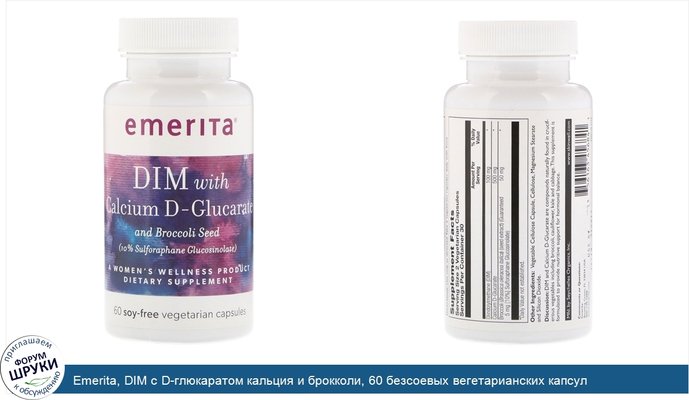Emerita, DIM с D-глюкаратом кальция и брокколи, 60 безсоевых вегетарианских капсул