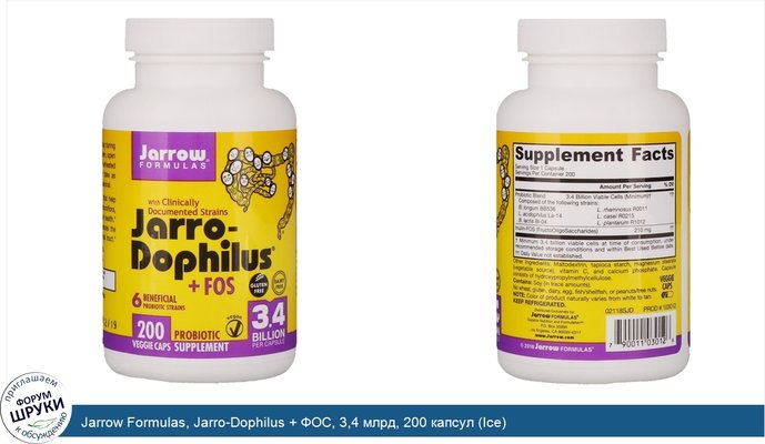 Jarrow Formulas, Jarro-Dophilus + ФОС, 3,4 млрд, 200 капсул (Ice)