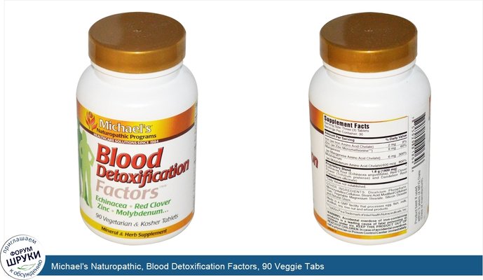 Michael\'s Naturopathic, Blood Detoxification Factors, 90 Veggie Tabs