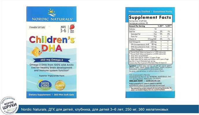 Nordic Naturals, ДГК для детей, клубника, для детей 3–6 лет, 250 мг, 360 желатиновых мини-капсул