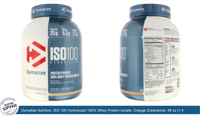 Dymatize Nutrition, ISO 100 Hydrolyzed 100% Whey Protein Isolate, Orange Dreamsicle, 48 oz (1.4 kg)