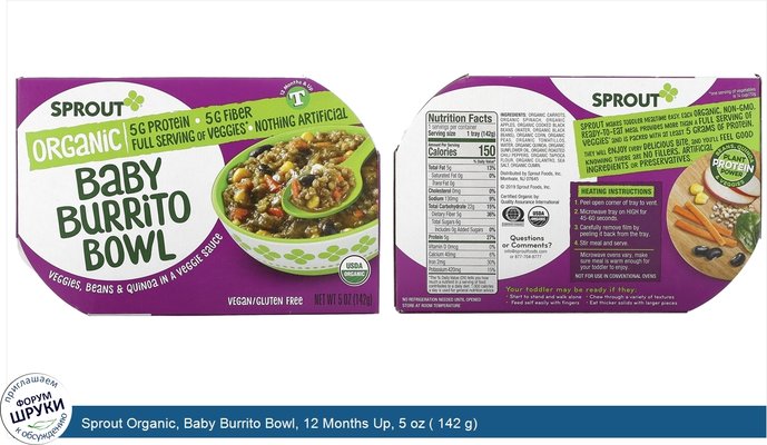 Sprout Organic, Baby Burrito Bowl, 12 Months Up, 5 oz ( 142 g)